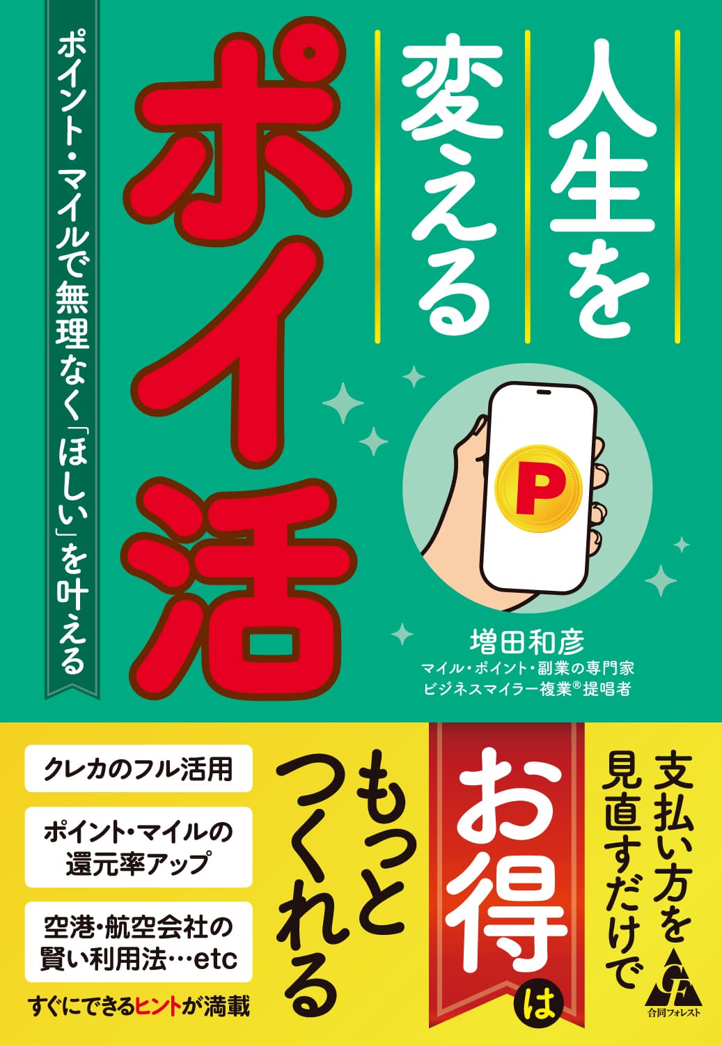 投資・副業・資産運用